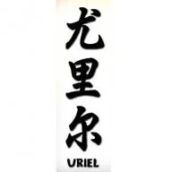 Urieltreyarch