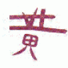 wongy