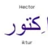 herabl