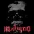 maligno