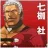 gatoyashiro