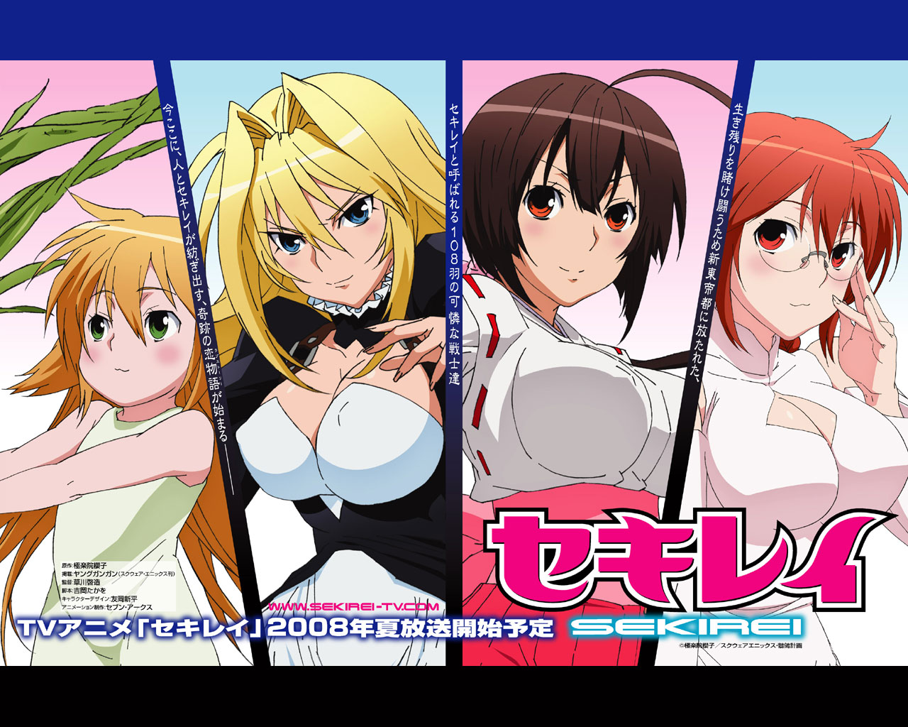 sekirei01.jpg