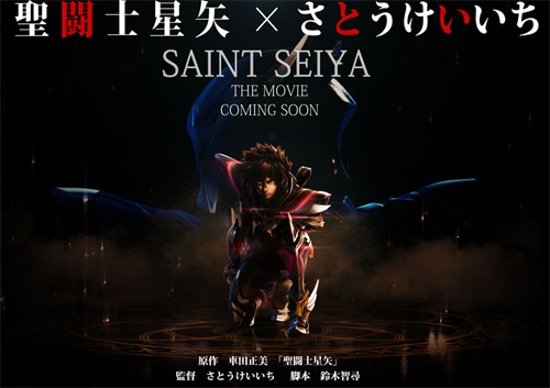 Saint-Seiya-The-Movie.jpg