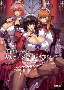 bakunyuu-maid-kari-zenpen-1_s.jpg