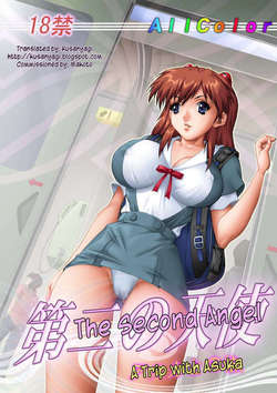 dai-ni-no-tenshi-asuka-to-no-tabi-1_s.jpg