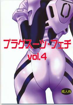 plug-suit-fetish-vol-4-1_s.jpg