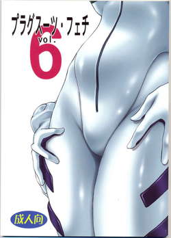 plug-suit-fetish-vol-6-1_s.jpg